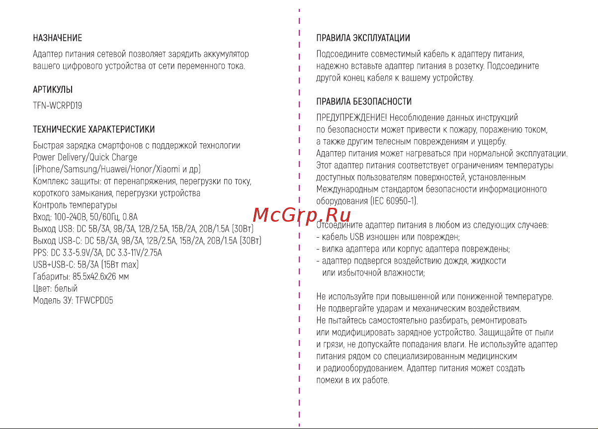 TFN Ultra A+C PD 30W б/кабеля white (-WCRPD19) Инструкция по эксплуатации онлайн [2/2] 639666