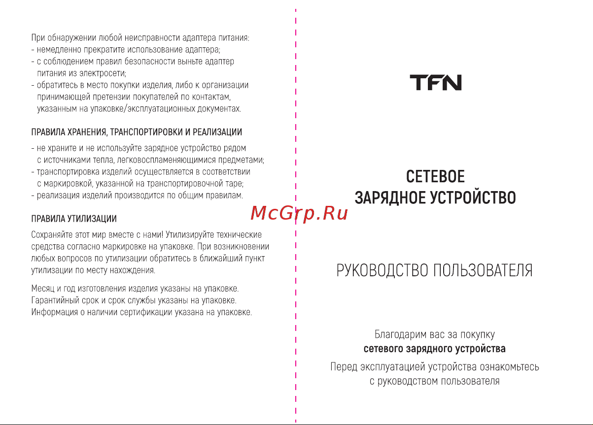 TFN Ultra TypeC PD 30W б/кабеля black (-WCRPD18) Инструкция по эксплуатации онлайн