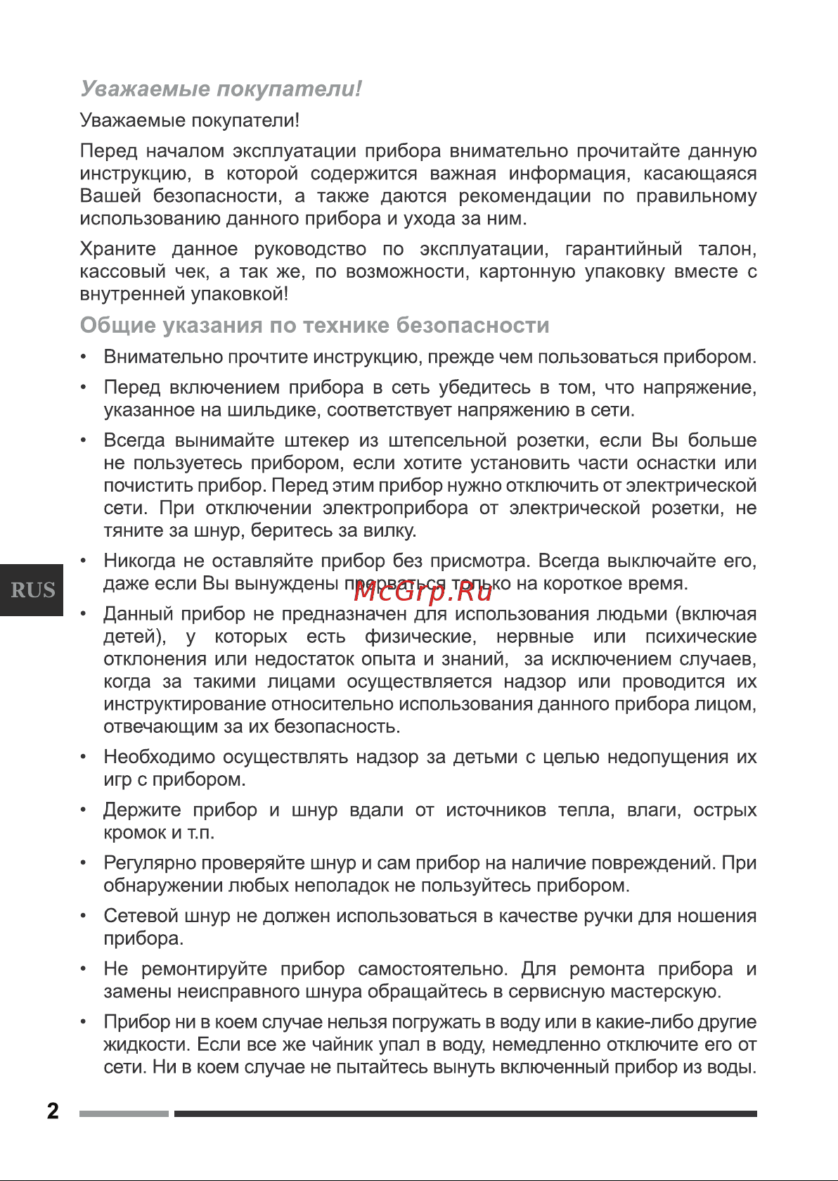 Hottek HT-960-014 [2/24] Уважаемые покупатели