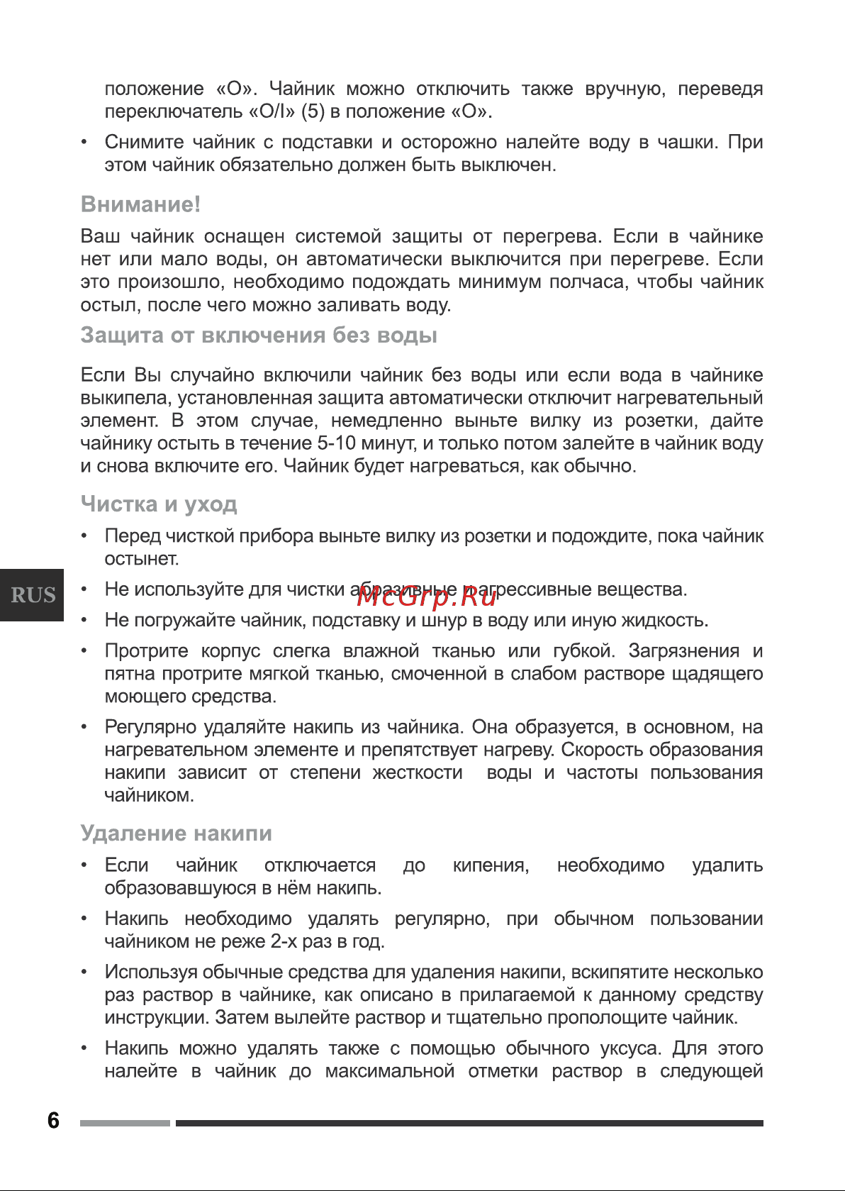 Hottek HT-960-015 [6/20] Внимание