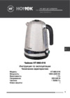 Hottek HT-960-016 Инструкция по эксплуатации