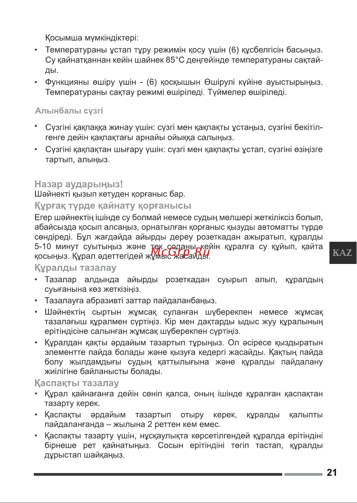 Hottek HT-960-017 [21/24] Алынбалы сузп