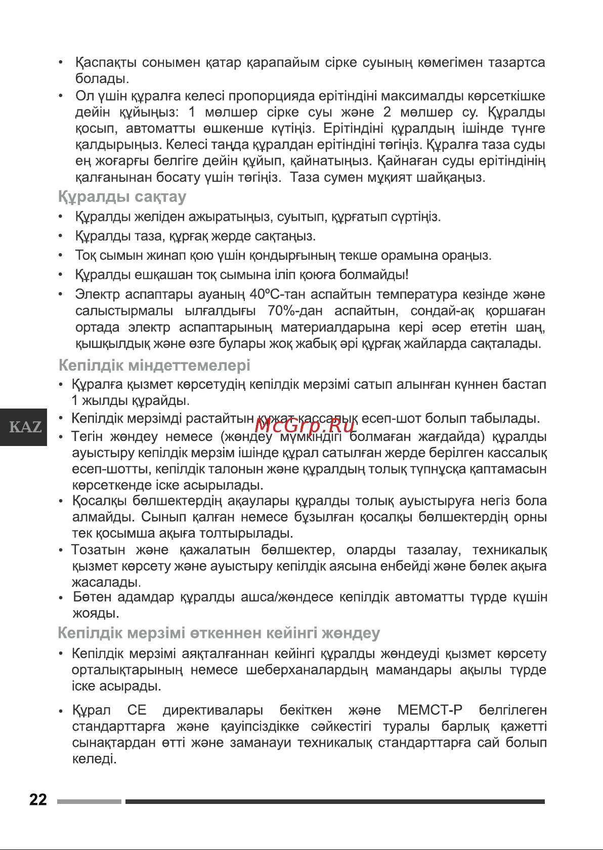 Hottek HT-960-017 [22/24] Keninflik м1ндеттемелер