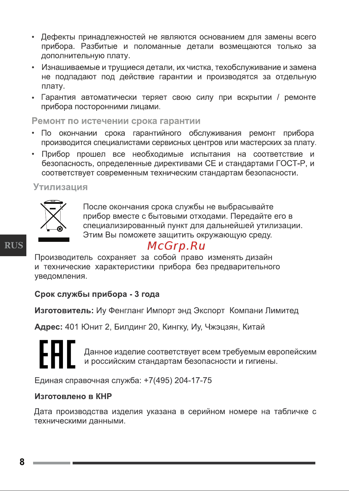 Hottek HT-960-017 [8/24] Адрес
