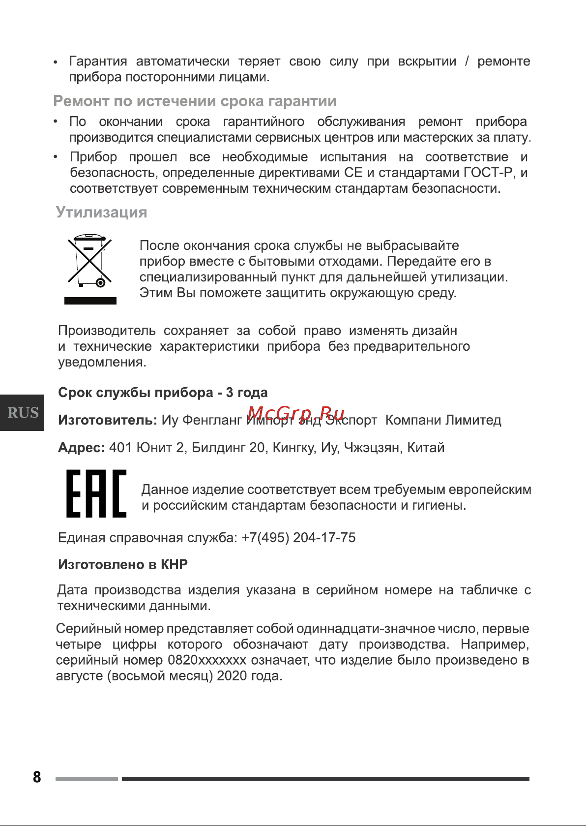 Hottek HT-960-018 [8/24] Адрес