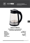 Hottek HT-960-019 Инструкция по эксплуатации