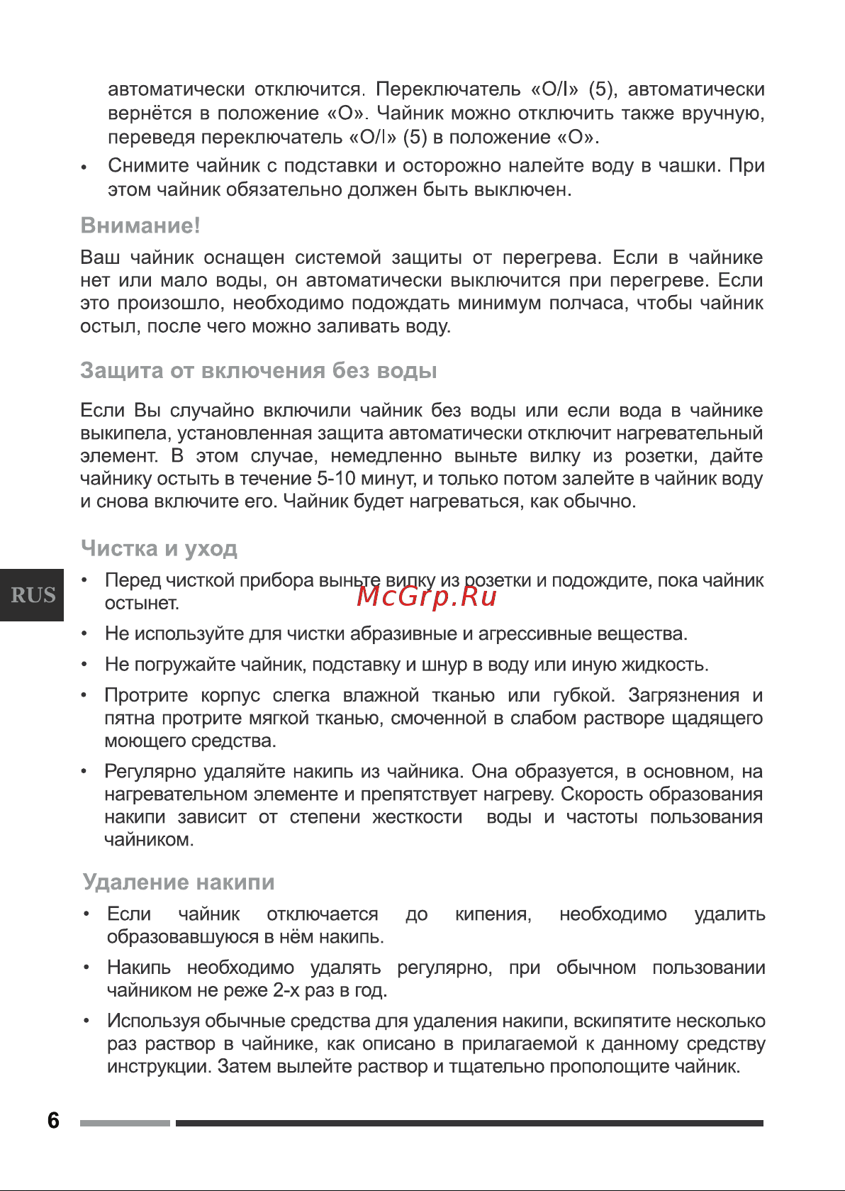 Hottek HT-960-019 [6/24] Удаление накипи