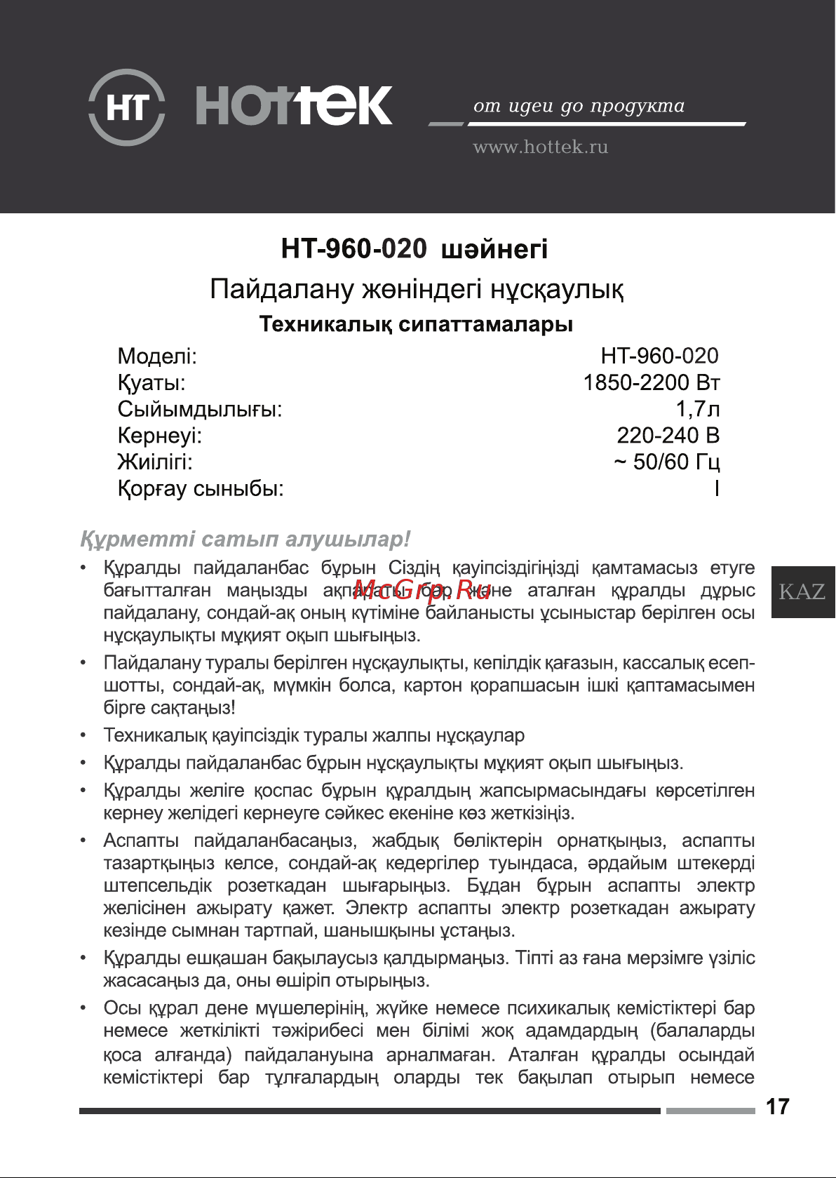 Hottek HT-960-020 [17/24] Нс нопек