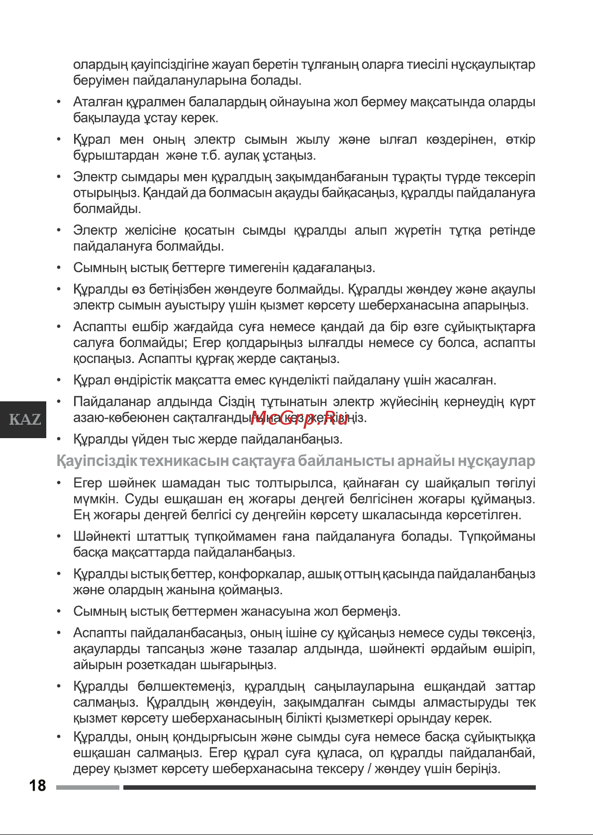 Hottek HT-960-020 [18/24] Кау1пс зд1ктехникасын сактауга байланысты арнайы нусцаулар