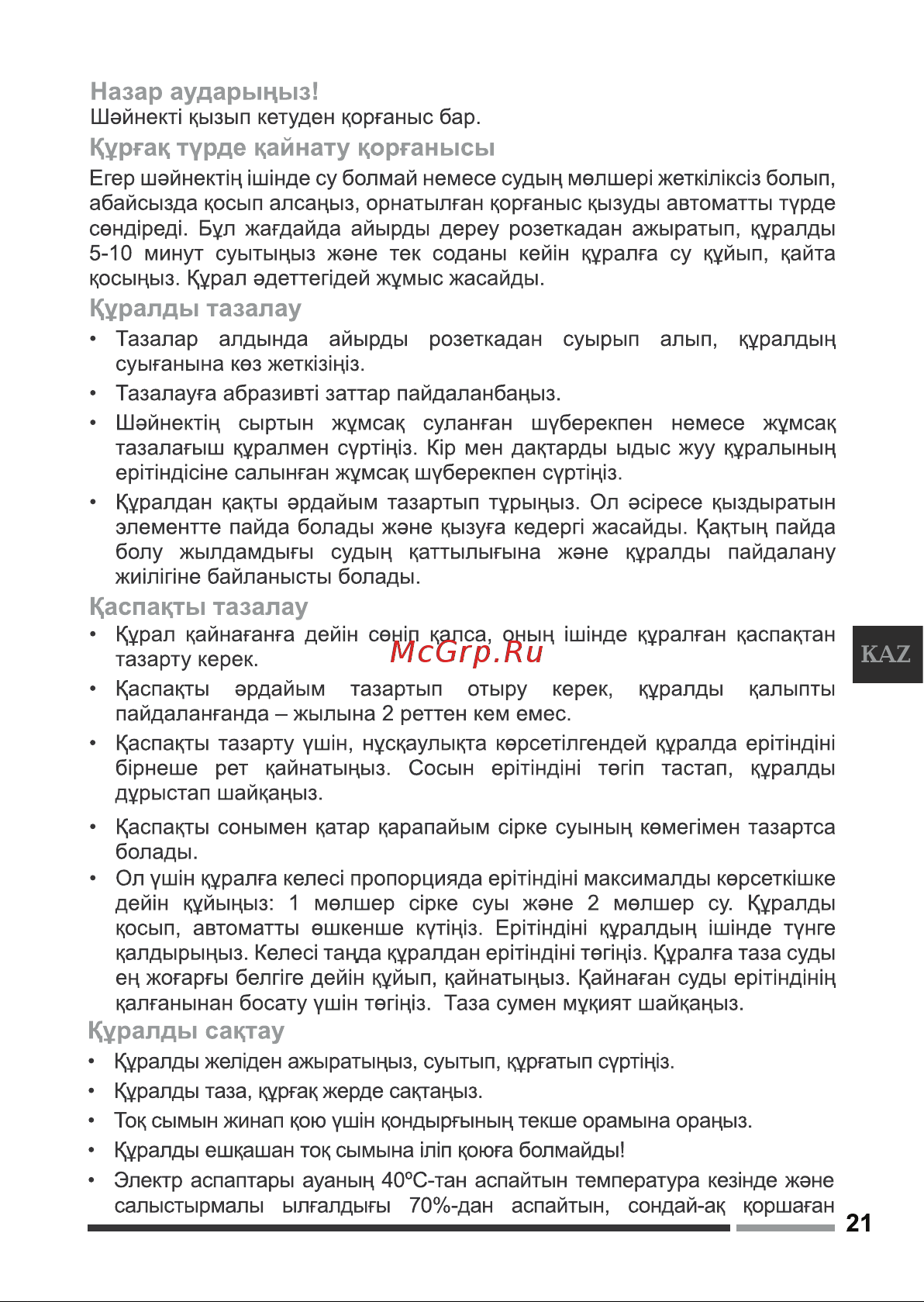 Hottek HT-960-020 [21/24] Каспакты тазалау
