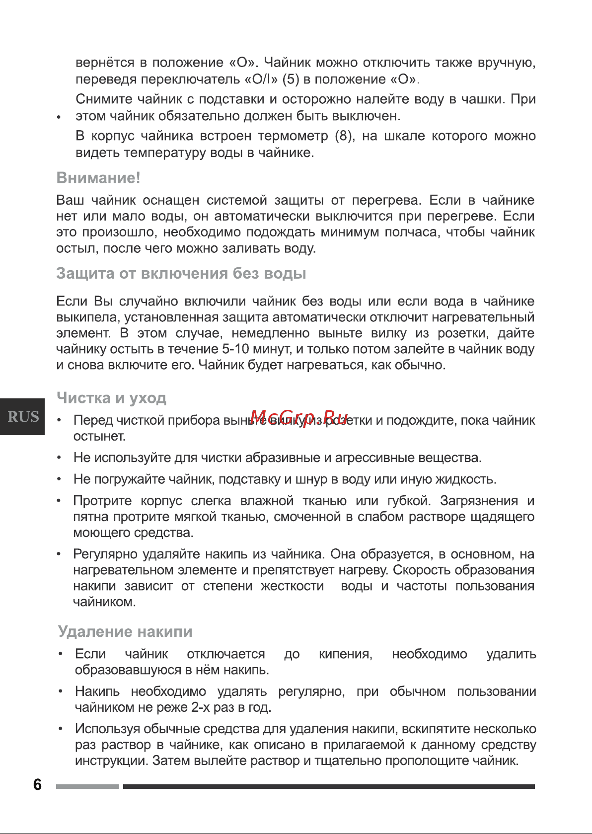 Hottek HT-960-020 [6/24] Внимание