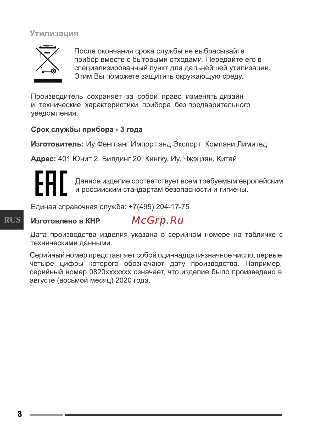 Hottek HT-960-020 [8/24] Адрес