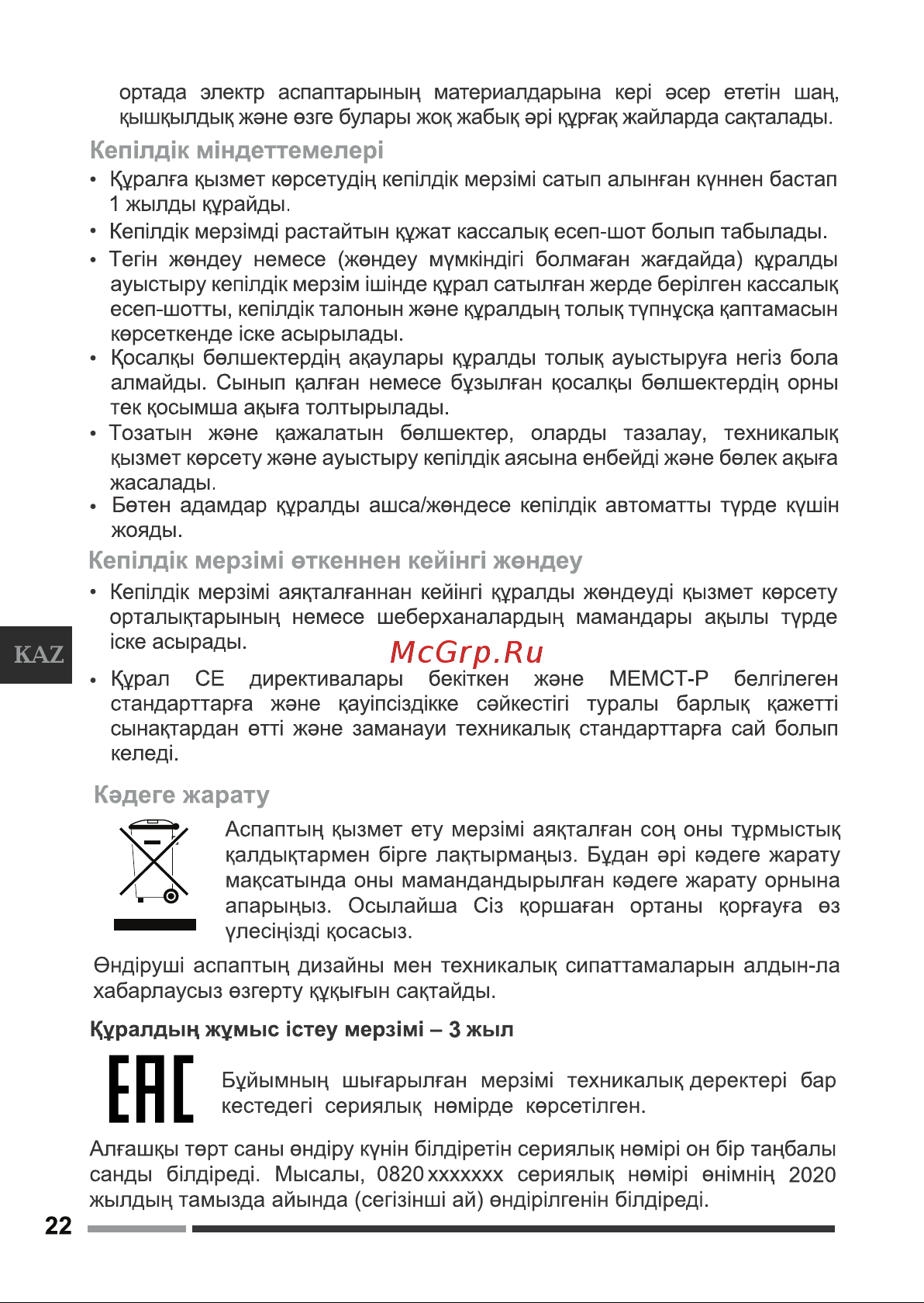 Hottek HT-960-021 [22/24] Кадеге жарату