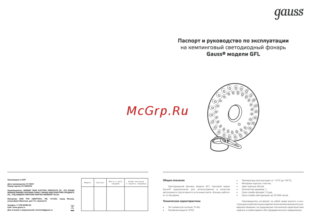 Gauss GFL004 48LED 500lm 3xAA LED 1/12/72 Инструкция по эксплуатации