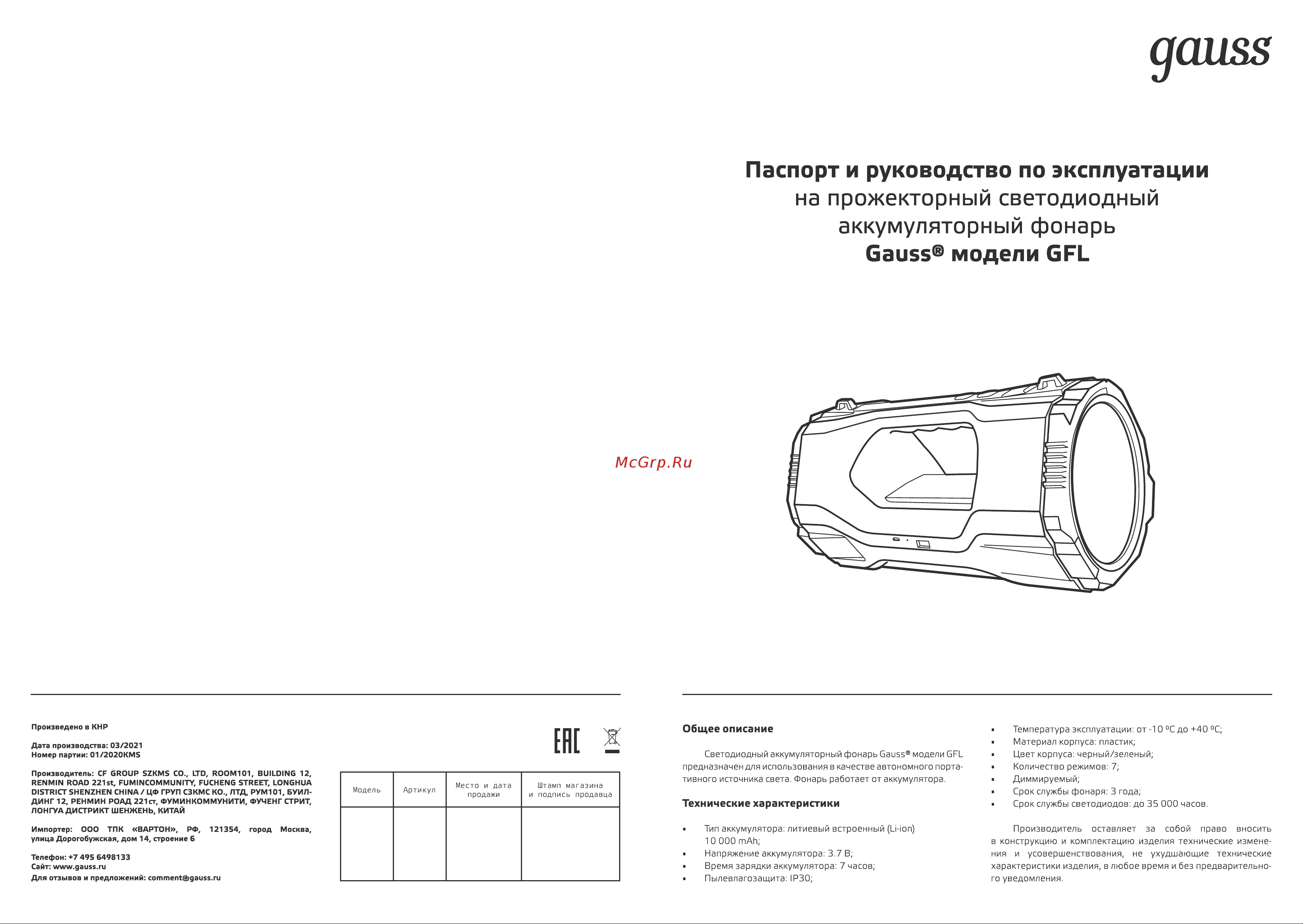 Gauss GFL703 20W 1000lm Li-ion 10000mAh Инструкция по эксплуатации онлайн