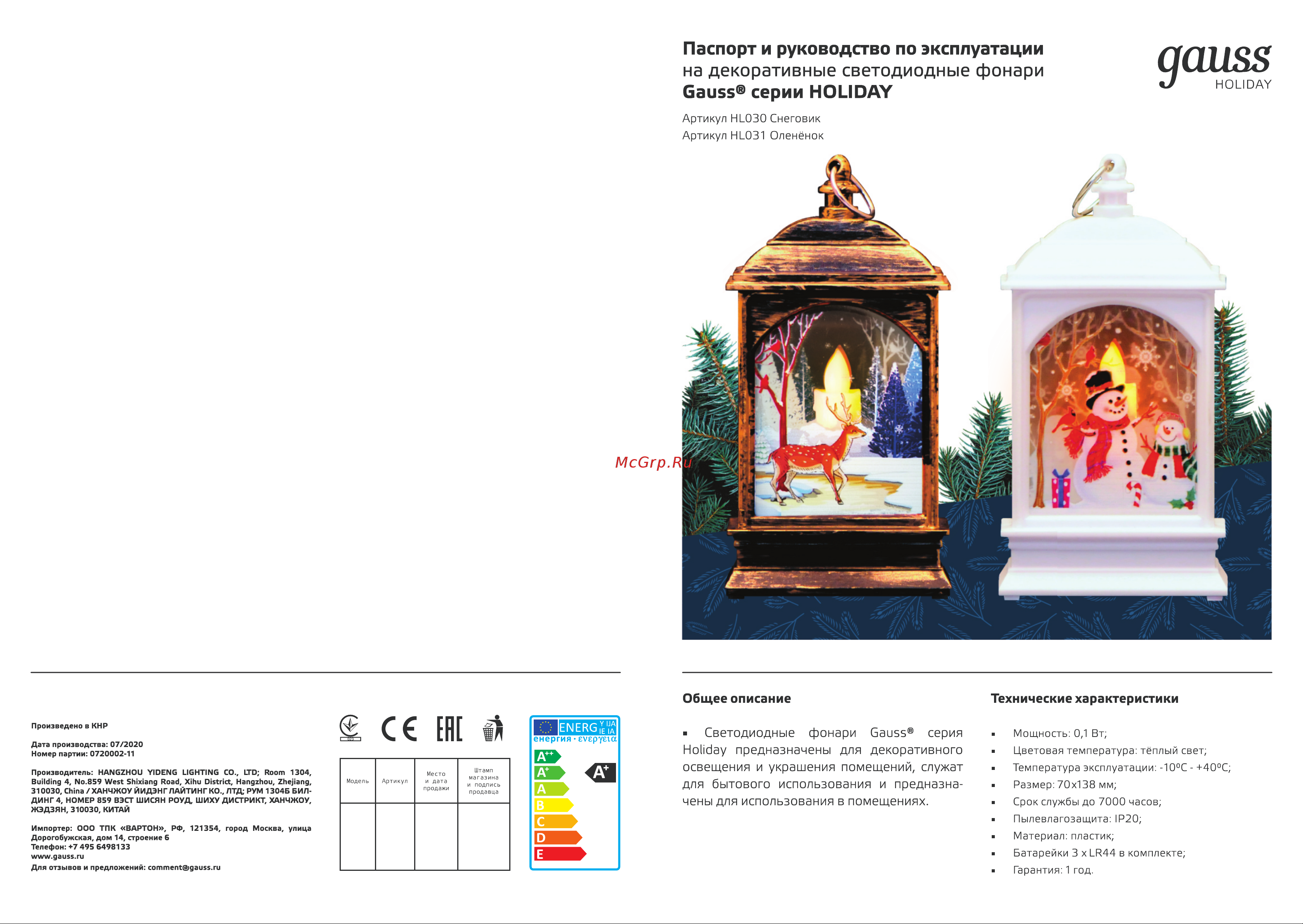 Gauss Снеговик Holiday, 0,1W, тёплый свет, белый Инструкция по эксплуатации онлайн