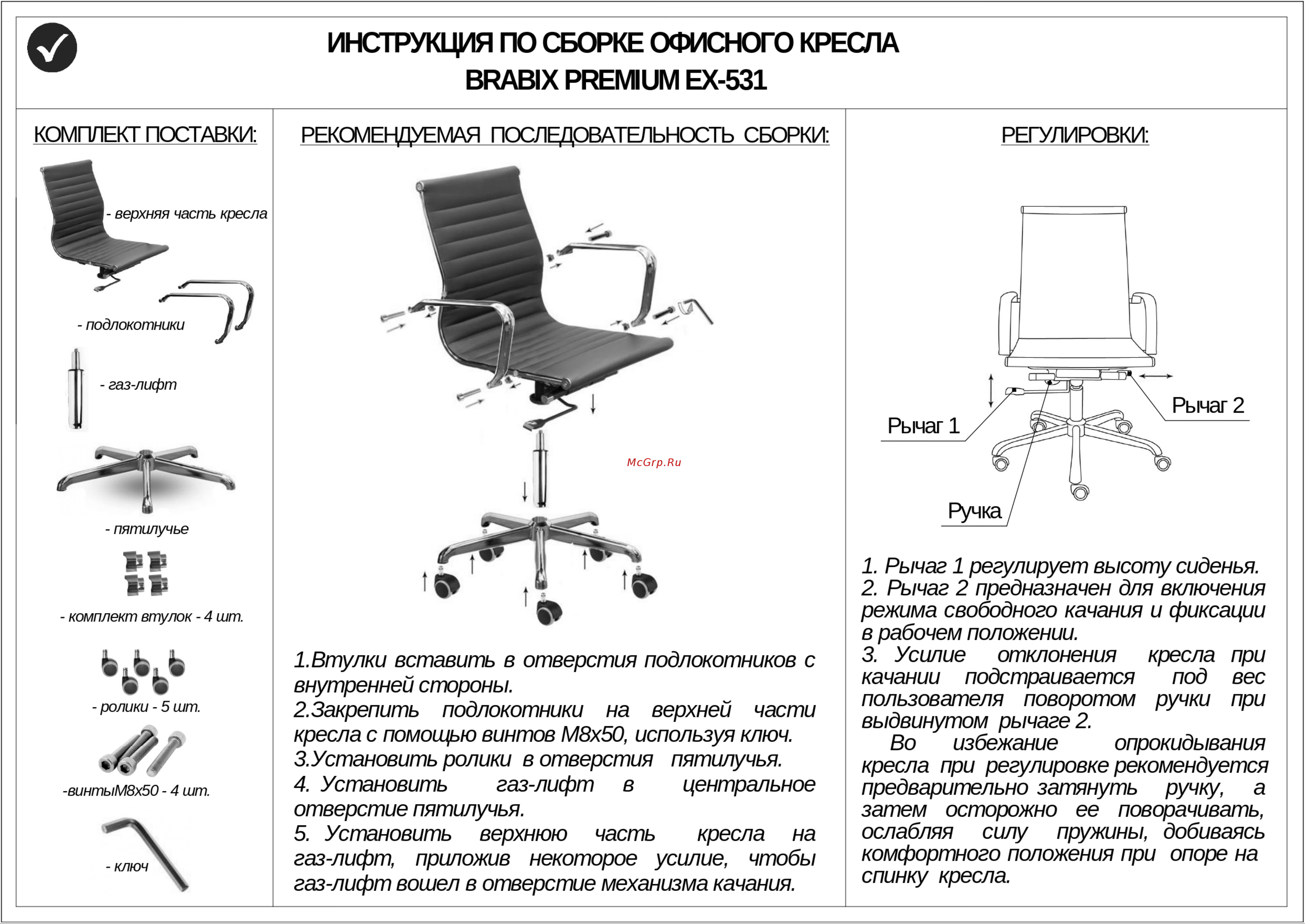 Brabix Intense EX-531, экокожа,хром,темно-серое (532542) Инструкция по эксплуатации онлайн