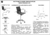 Brabix Kayman EX-532, экокожа, хром, черное (532543) Инструкция по эксплуатации