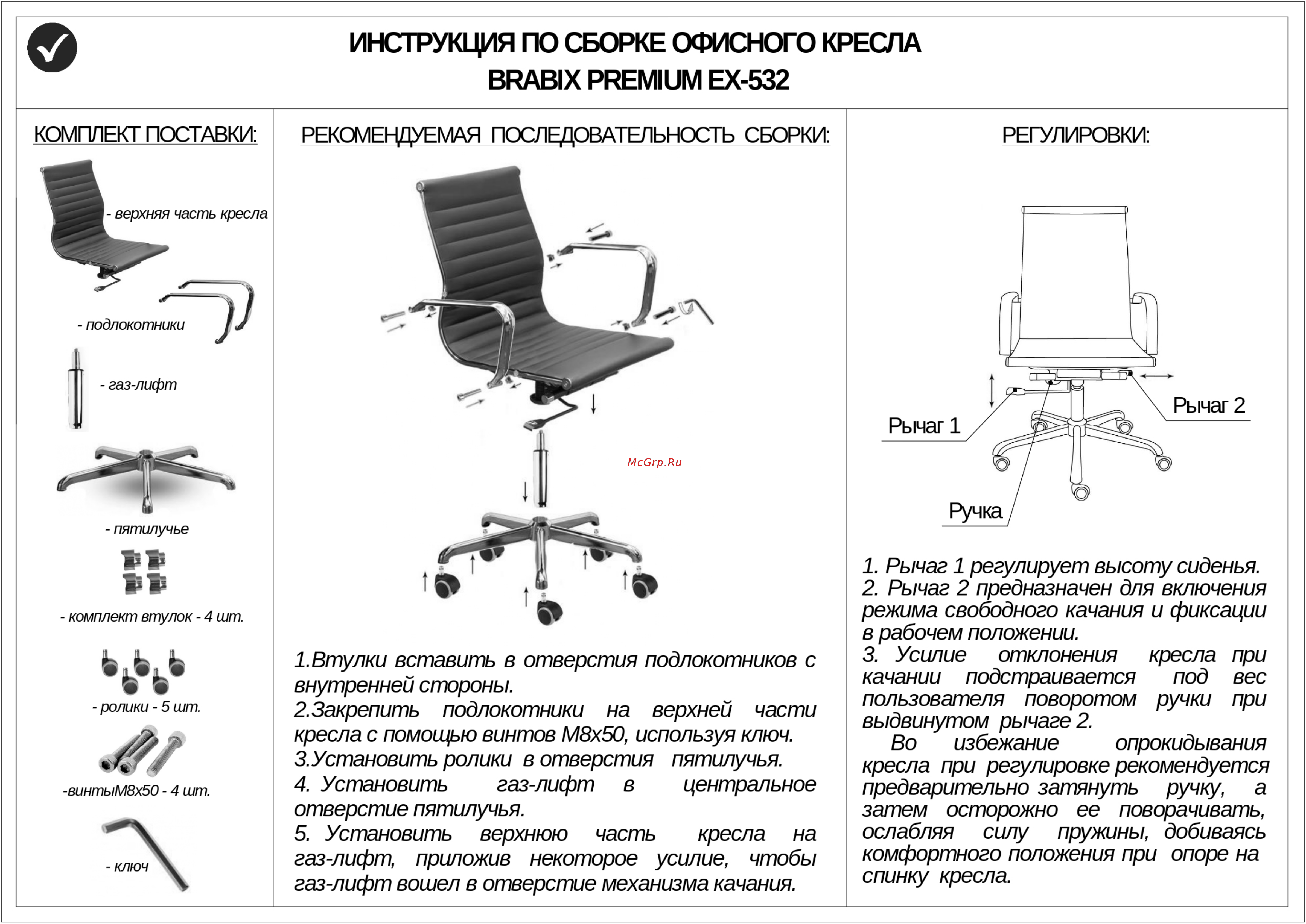 Brabix Kayman EX-532, экокожа, хром, черное (532543) Инструкция по эксплуатации онлайн
