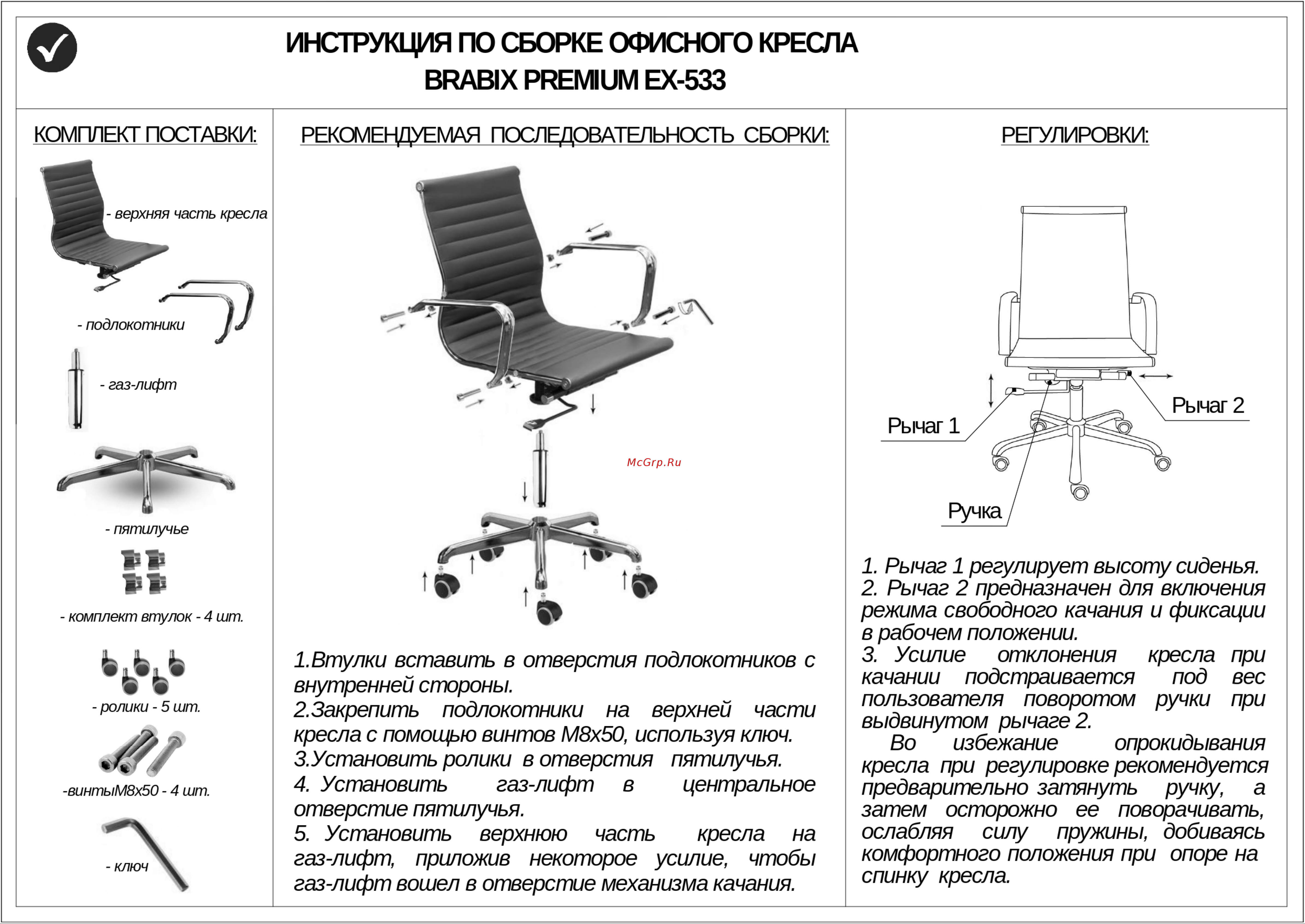 Brabix Net EX-533, хром, сетка, черное (532546) Инструкция по эксплуатации онлайн