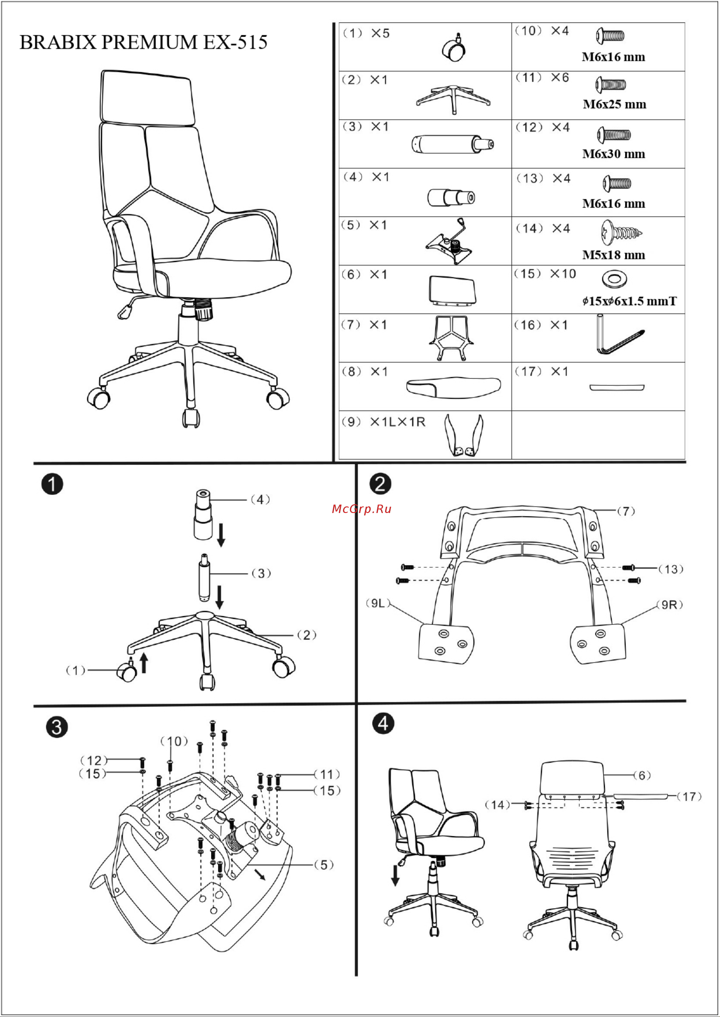 Brabix Prime EX-515, ткань, серое (532548) Инструкция по эксплуатации онлайн