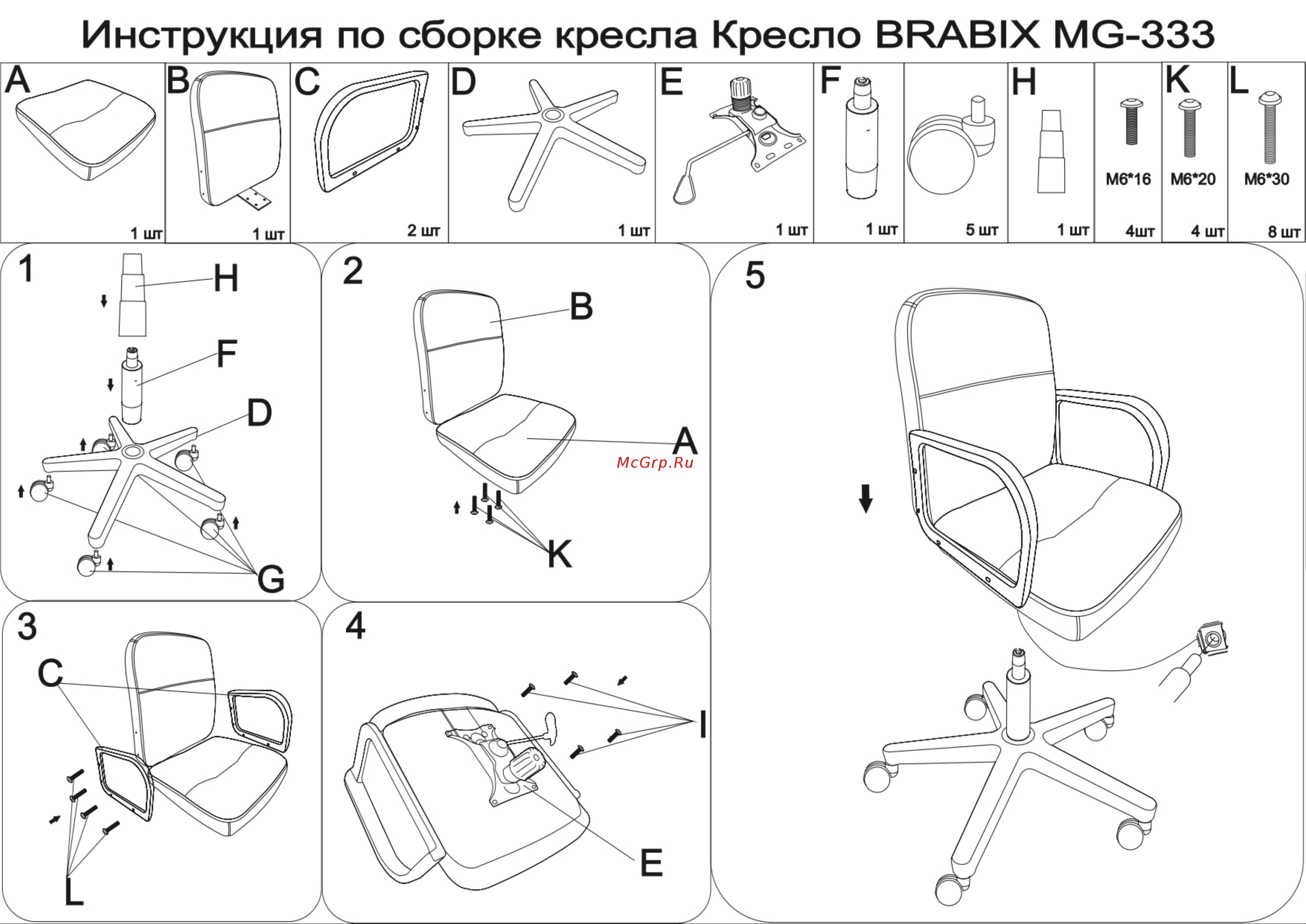 Brabix Top MG-333 с подлок., кожзам, бежевое (532554) Инструкция по эксплуатации онлайн