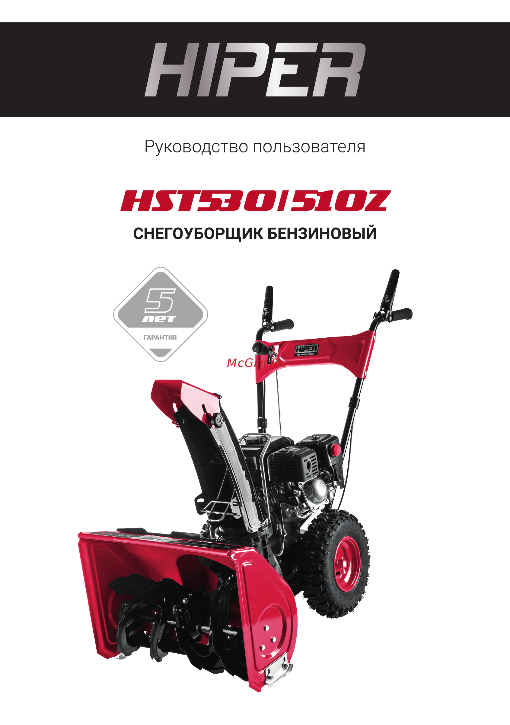 Hiper HST530/510Z Инструкция по эксплуатации онлайн