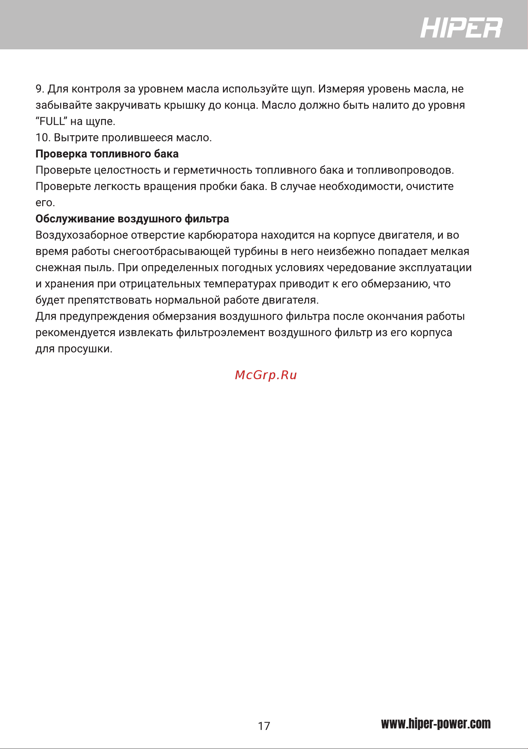 Hiper HST530/510Z [17/26] Н1рея