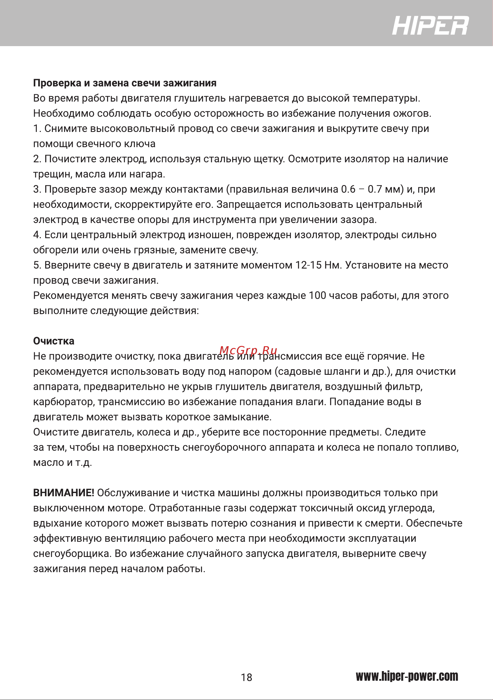 Hiper HST530/510Z [18/26] Н1рея