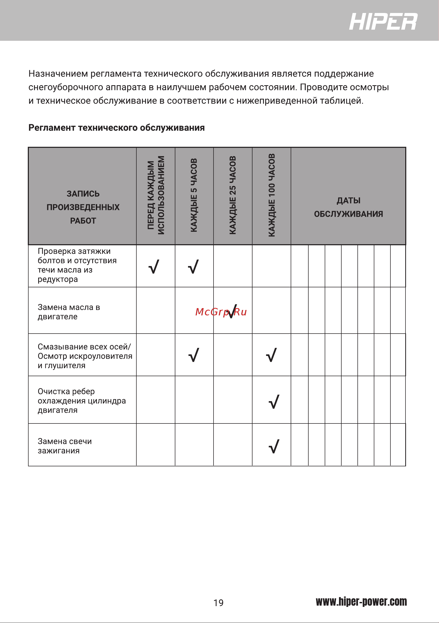 Hiper HST530/510Z [19/26] Н1рер