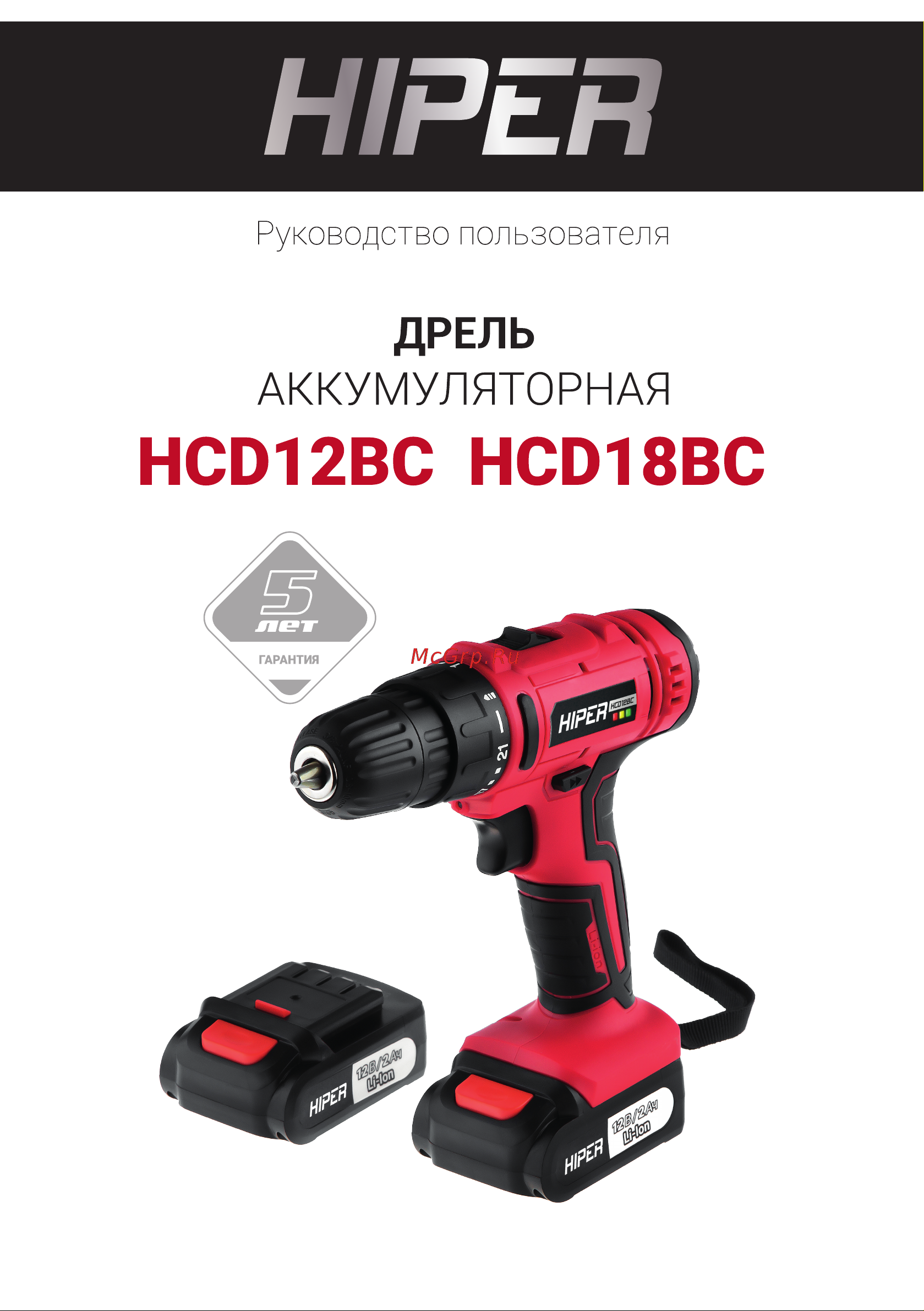Hiper HCD18BС Инструкция по эксплуатации онлайн
