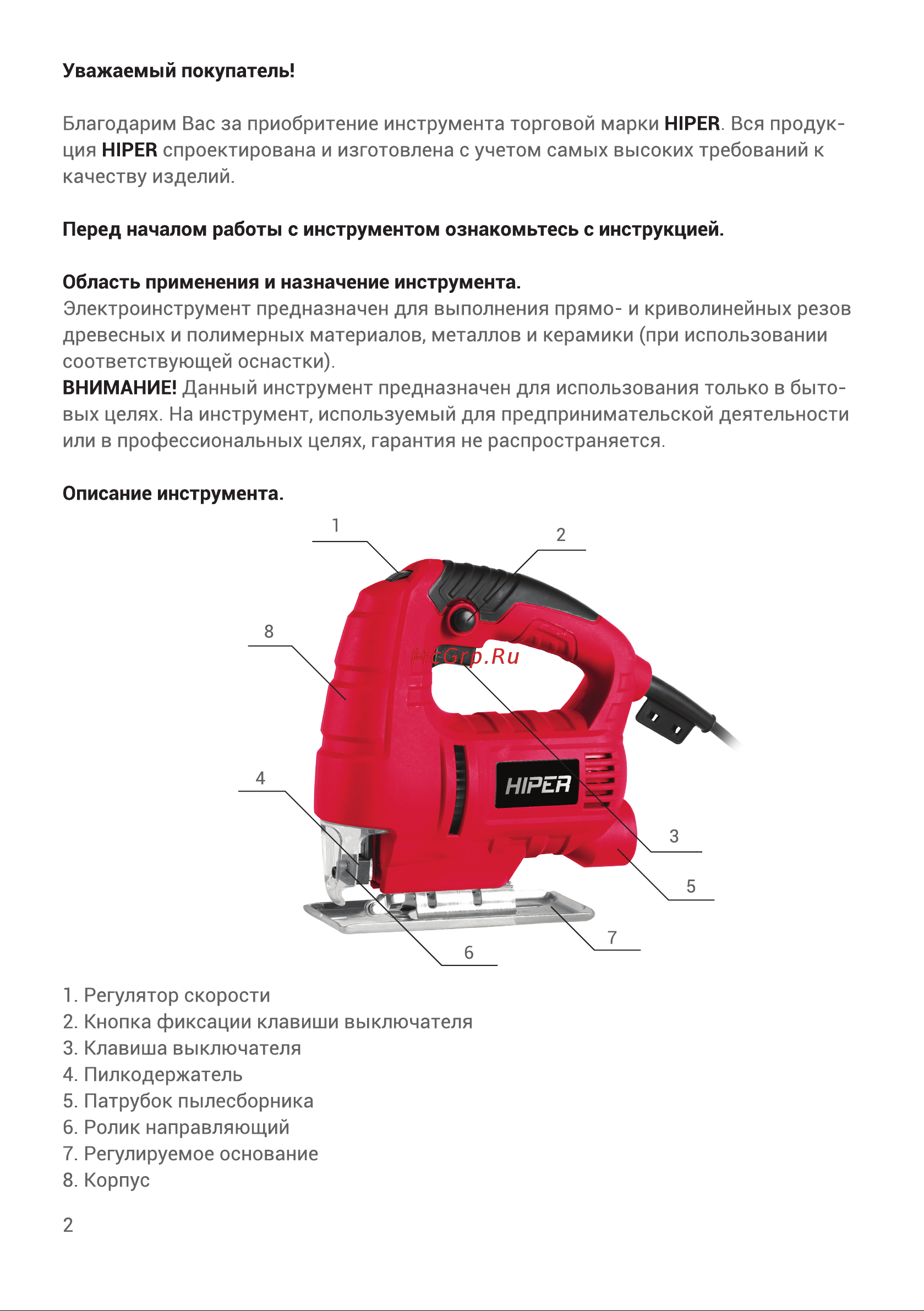 Hiper HJS600B Инструкция по эксплуатации онлайн [2/15] 639859