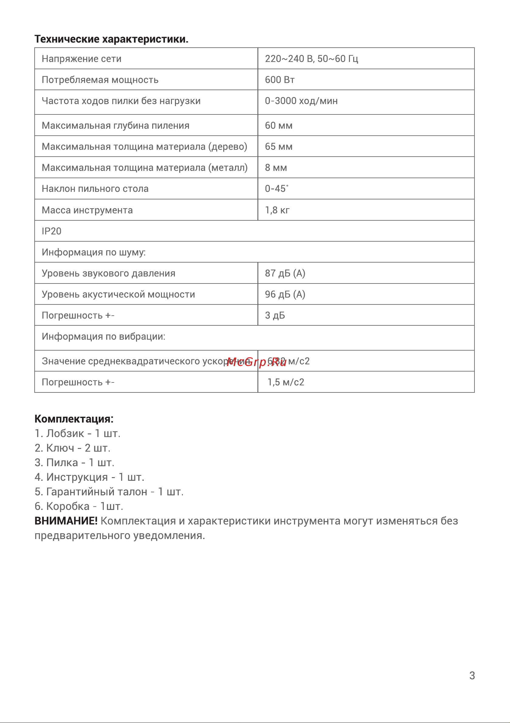 Hiper HJS600B [3/15] Комплектация 1 лобзик 1 шт 2 ключ 2 шт 3 пилка 1 шт 4 инструкция 1 шт 5 гарантийный талон 1 шт 6 коробка 1 шт внимание комплектация и характеристики инструмента могут изменяться без предварительного уведомления