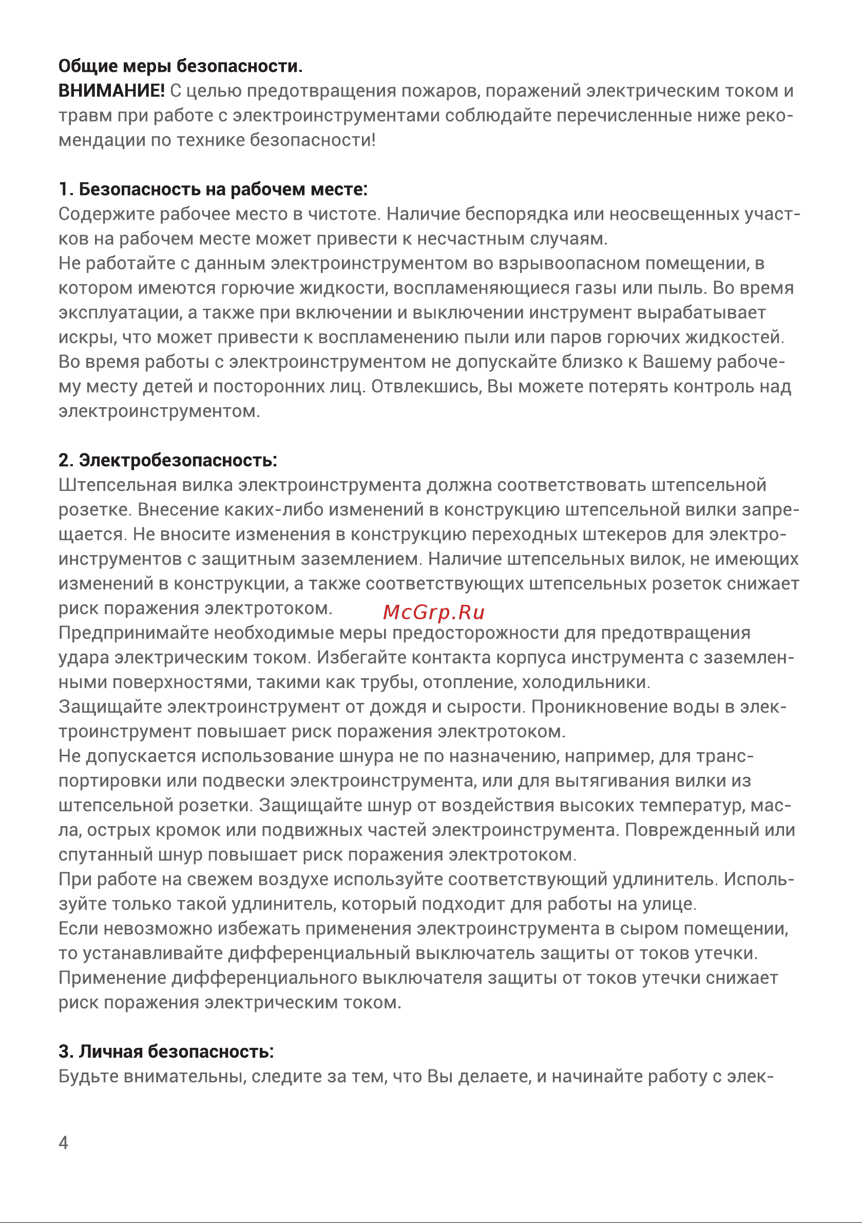 Hiper HJS600B Инструкция по эксплуатации онлайн [4/15] 639859