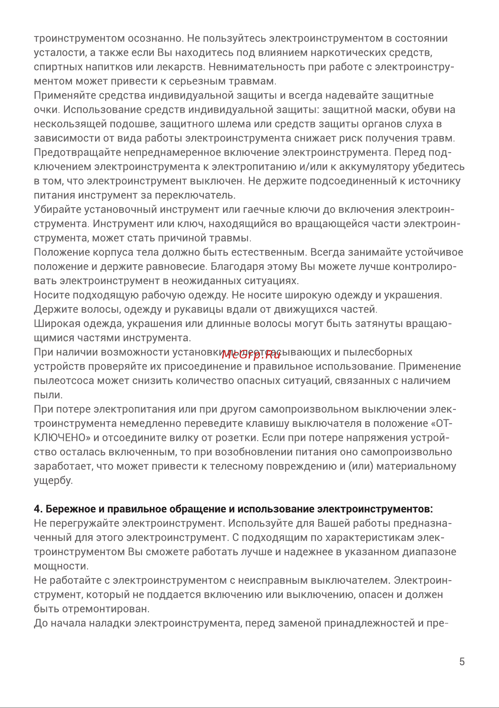 Hiper HJS600B Инструкция по эксплуатации онлайн [5/15] 639859