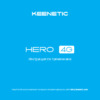 Keenetic Hero 4G (KN-2310) Инструкция по эксплуатации
