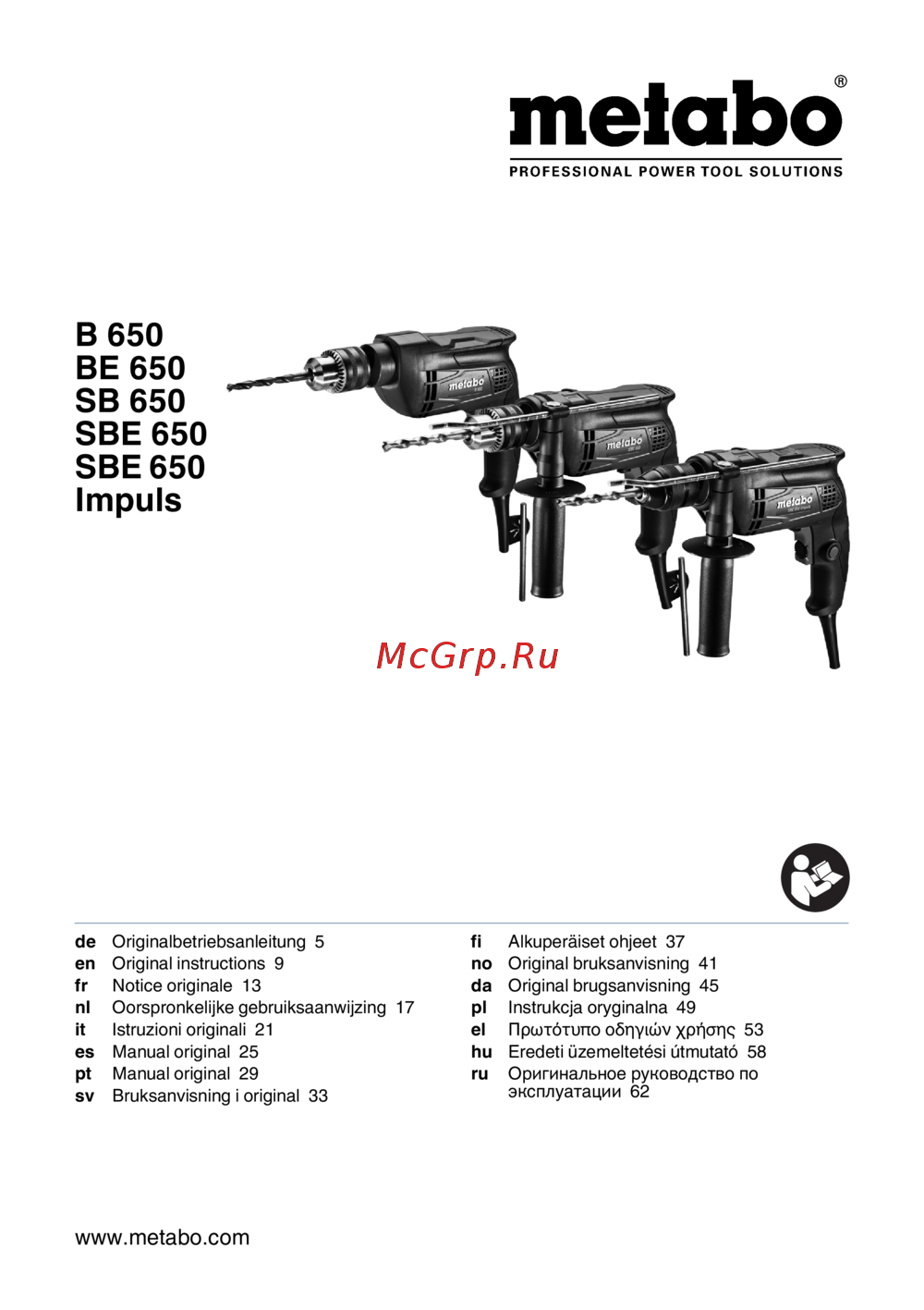Metabo SBE 650 IMPULS Инструкция по эксплуатации