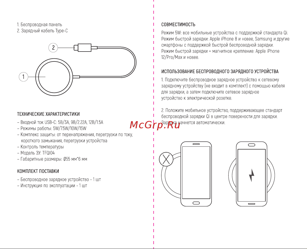 TFN RAPID Mag Aero 15W silver (-QI04) Инструкция по эксплуатации онлайн [2/2] 639933