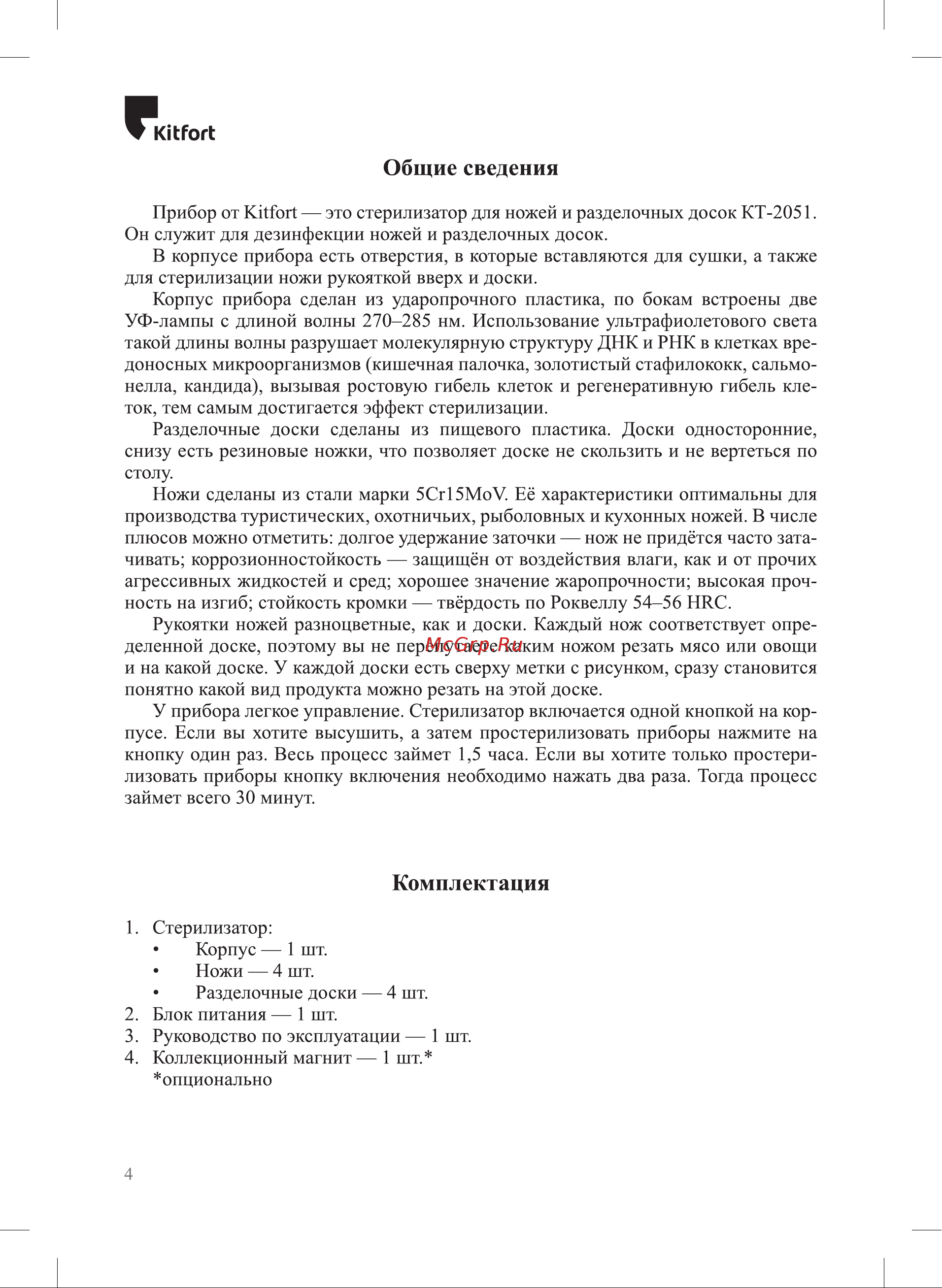 Kitfort для ножей и разделочных досок КТ-2051 [4/20] Комплектация