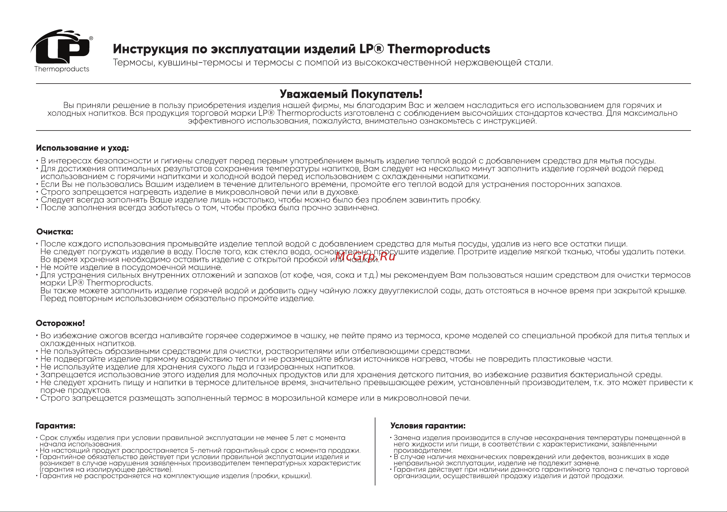 LP Stream 0,42 л Blue (62312) Инструкция по эксплуатации онлайн