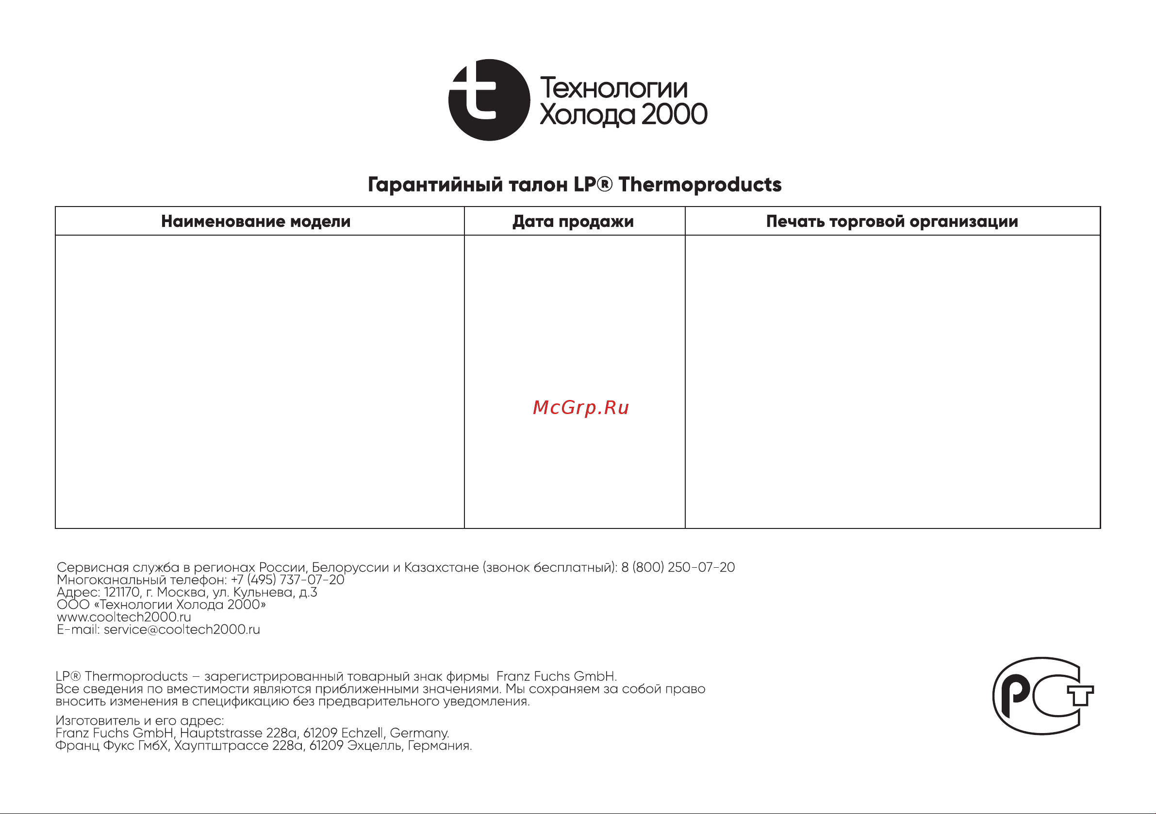LP Stream 0,6 л Pearl (62305) [2/2] Технологии холода 2000
