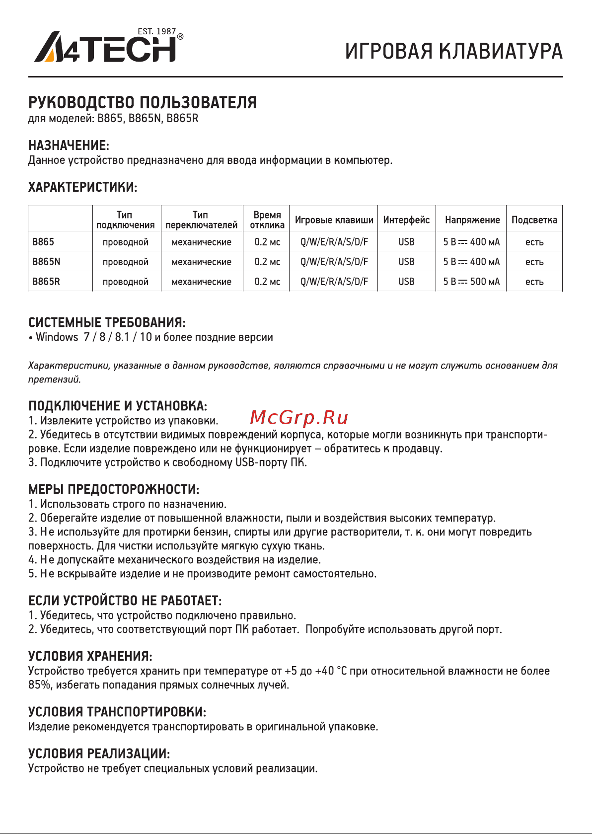A4Tech B865N Grey Black Инструкция по эксплуатации онлайн
