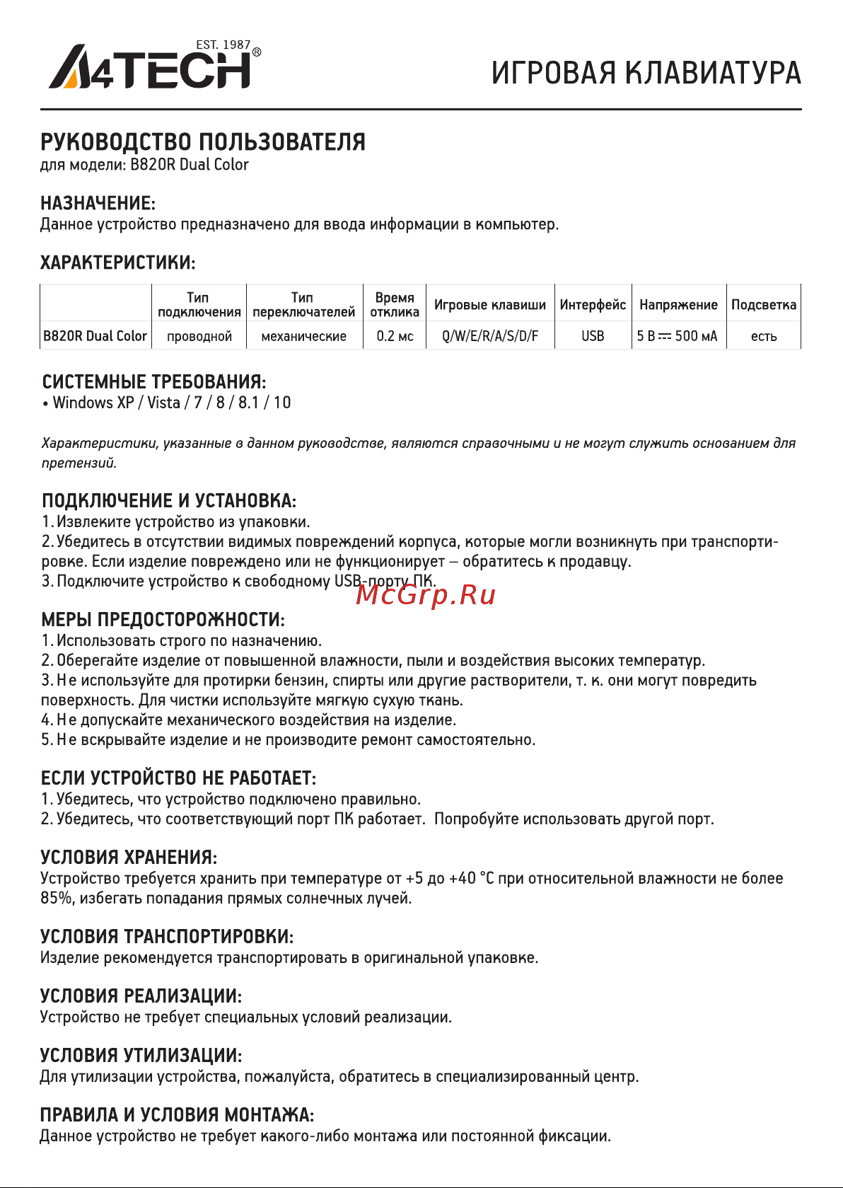 A4Tech B820R Black Grey Инструкция по эксплуатации онлайн