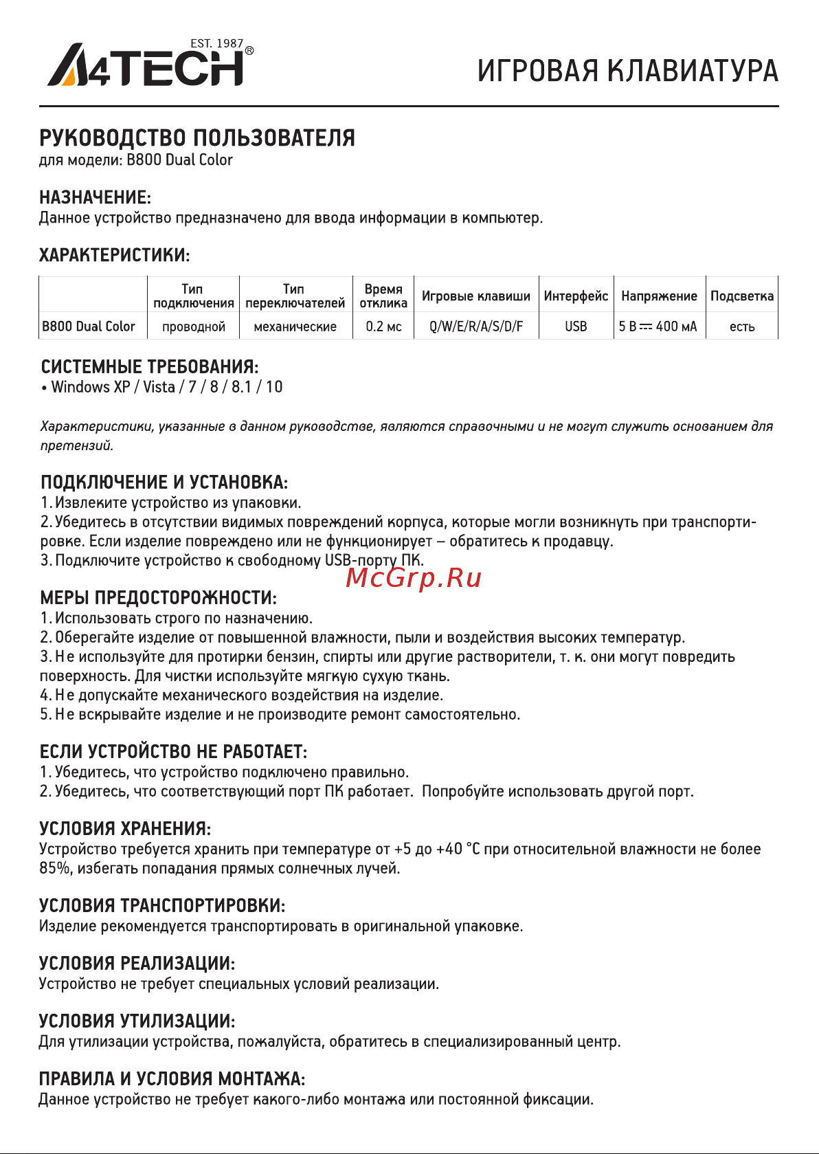 A4Tech B800 Pink White Инструкция по эксплуатации онлайн