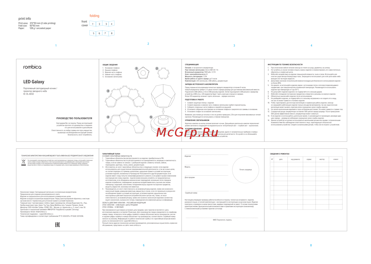 Rombica LED Galaxy (DL-A032) Инструкция по эксплуатации