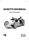 ND Play Электромобиль 4WD (NDP-108) Инструкция по эксплуатации