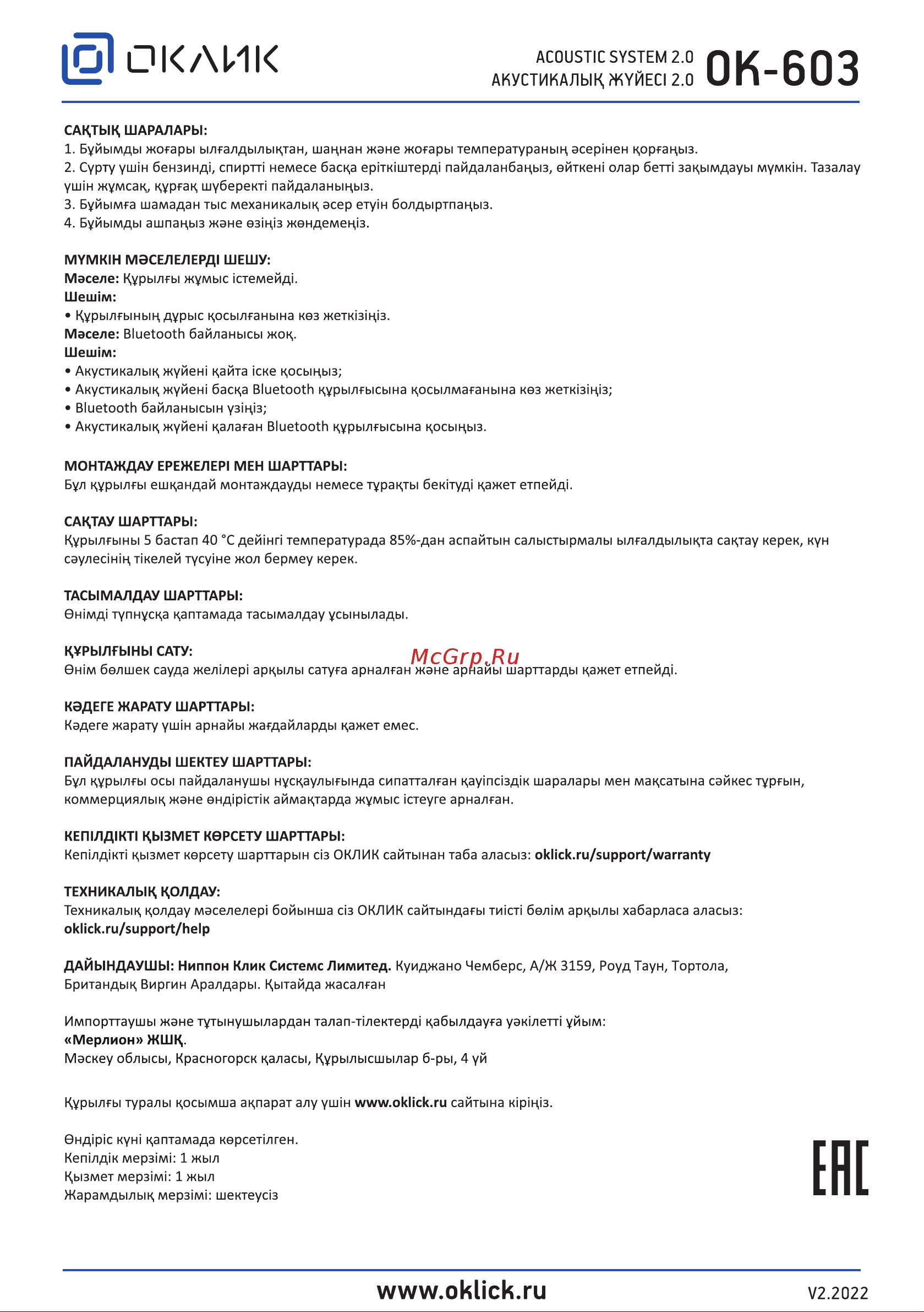 Oklick GMNG OK-603 [8/8] Ôl оклик