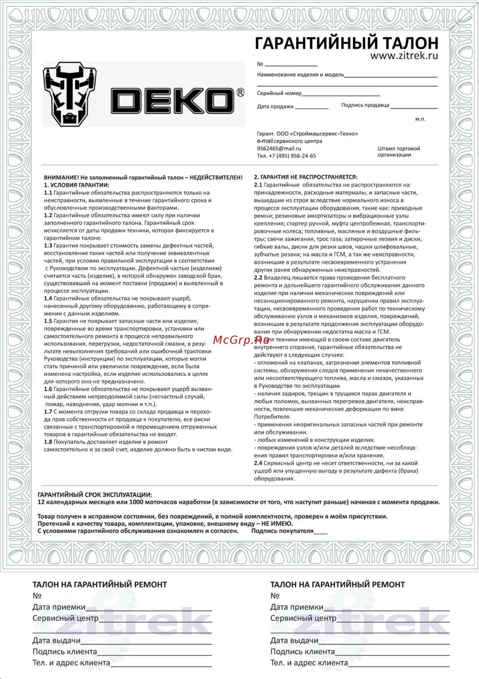 Deko DKID850W Инструкция по эксплуатации онлайн [9/9] 791916