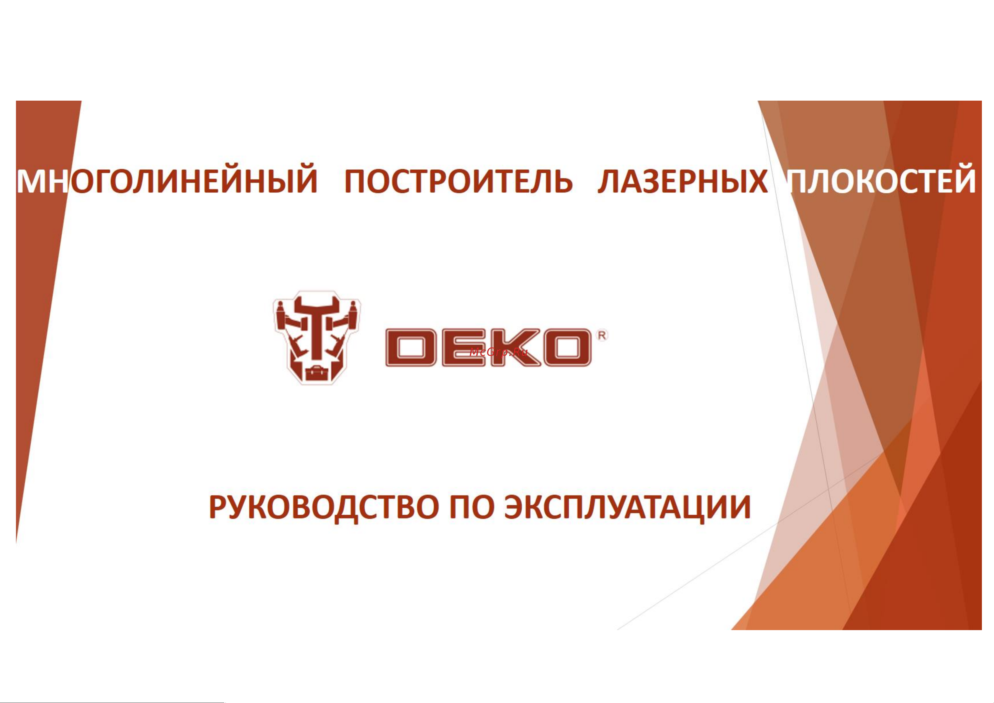 Deko DKLL02GB SET 3 в пластиковом кейсе 065-0284 065-0284 Инструкция по эксплуатации онлайн