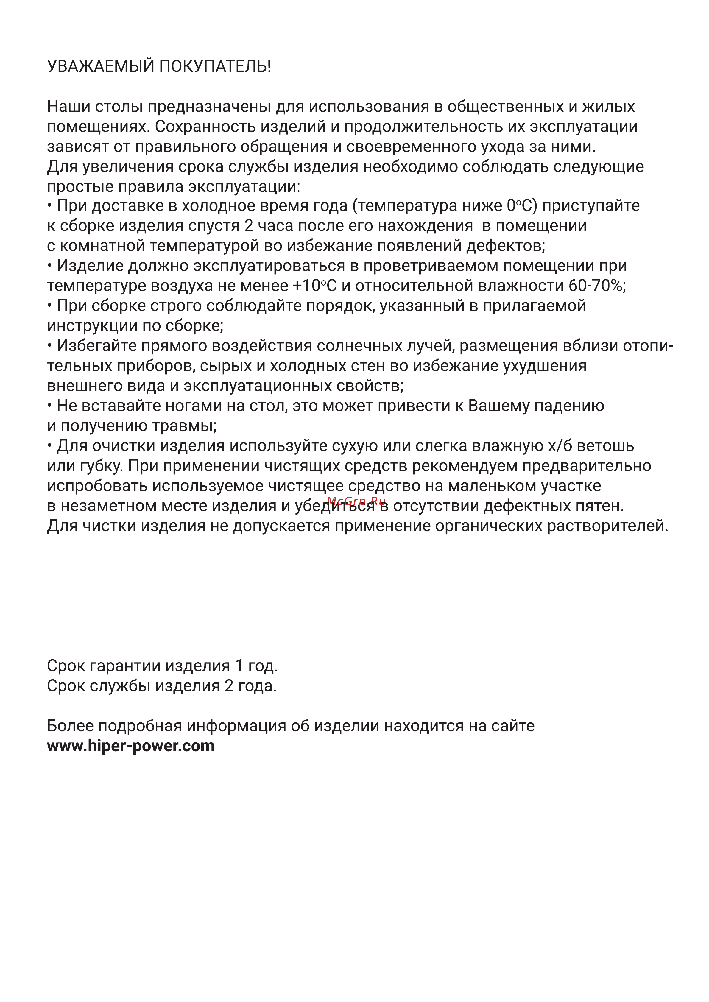 Hiper HG-SAR-1260 Инструкция по эксплуатации онлайн [2/9] 640201